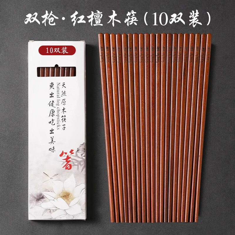 双枪（Suncha）筷子家用实木质红檀木原木防滑耐高温家庭餐具无漆无蜡 活动款【抗菌】红檀木筷-10双