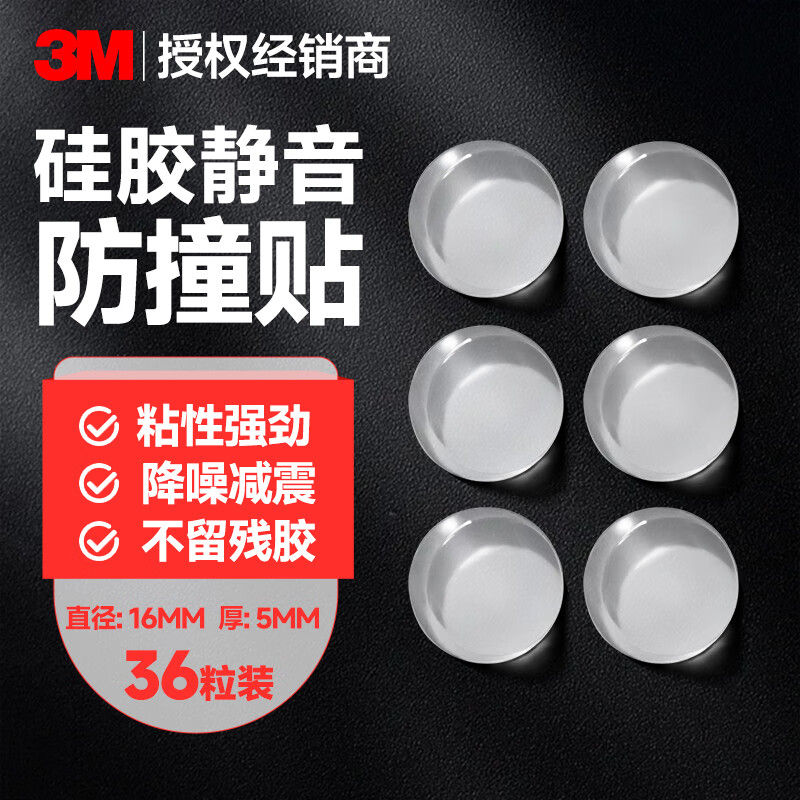 硅胶防撞贴 透明硅胶防撞颗粒门把手防撞垫防撞门神器防碰撞硅胶保护条 平面Φ16mm*5mm