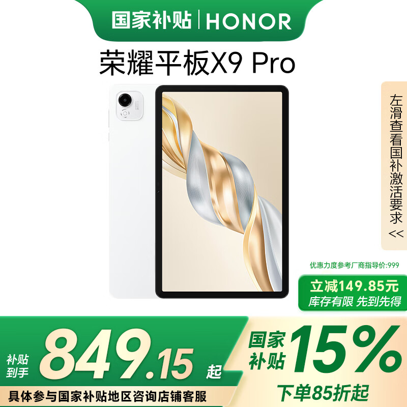 ��ҫƽ��X9 Pro�����Ҳ���15%ƽ�塿11.5Ӣ��ƽ����� 120Hz����ȫ���� 8300mAh������6+128GB����ѩ