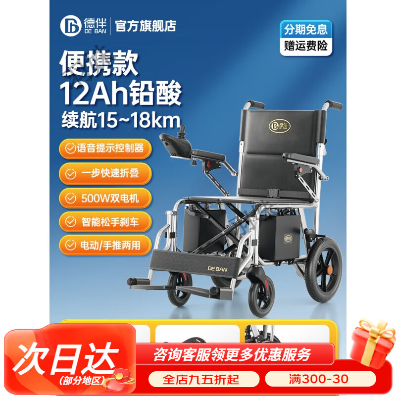 德伴電動(dòng)輪椅智能全自動(dòng)老人專(zhuān)用便攜式可折疊電動(dòng)輕便小型代步車(chē) 【標準款】12A鉛酸+500W電機+雙重剎車(chē)+續航