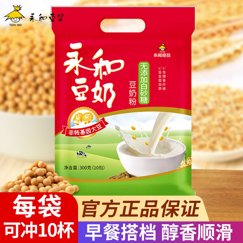 永和豆浆袋装豆粉冲泡速溶即食方便营养早餐冲饮谷物独立小包装 无添加白砂糖豆奶粉300g(含10包)