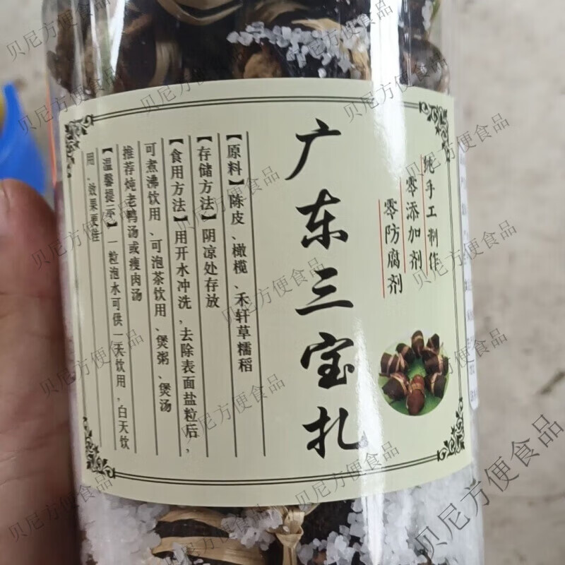 食怀广东三宝扎陈皮咸榄禾秆草茶新会特产10年老陈皮腌制痰化 250克