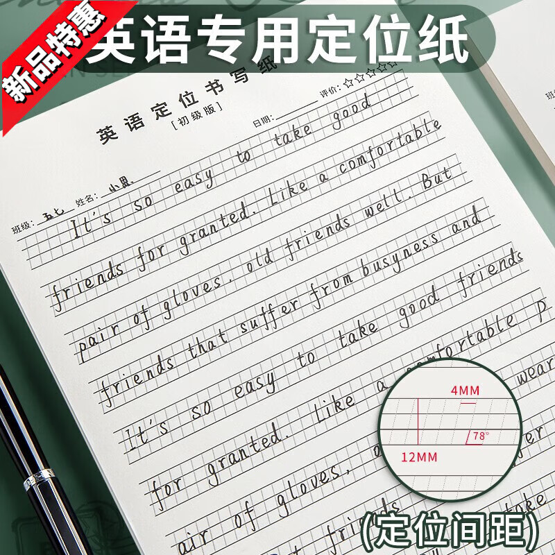 英語(yǔ)定位書(shū)寫(xiě)紙英語(yǔ)作文練習(xí)紙定位紙英文書(shū)寫(xiě)專用紙小學(xué)初中高中大學(xué)生規(guī)范書(shū)寫(xiě)英語(yǔ)英文字定位紙 【初級(jí)版+高級(jí)版】英語(yǔ)定位書(shū)各1本