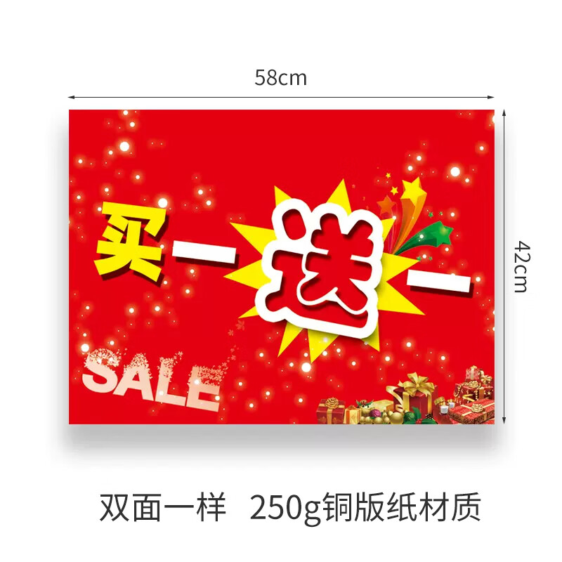 买一送一大号吊旗服装店年底季末清仓气氛装饰品pop买1送1广告纸 10张