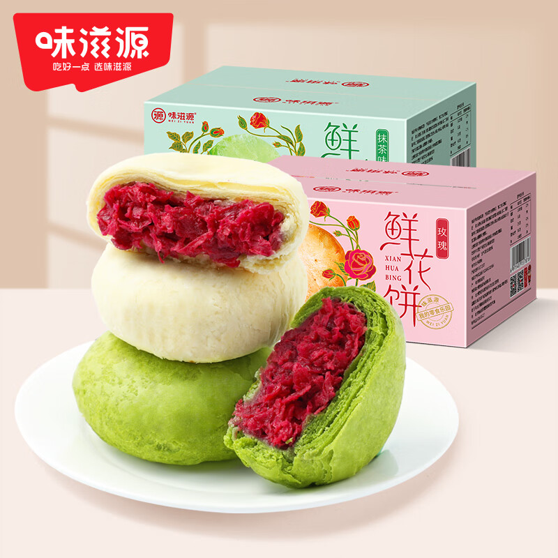 味滋源玫瑰鮮花餅整盒云南特產(chǎn)整箱玫瑰花餅糕點點心充饑夜宵 [抹茶味]鮮花餅一盒