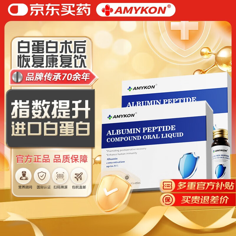 AMYKON�׵����Ŀڷ�Һ����������Ż��ƻָ����߷Ǿ�����ע��Һ4ƿ*2��