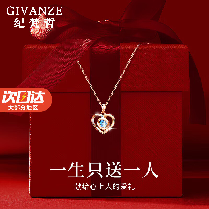 纪梵哲轻奢永恒之心项链女生吊坠手链珠宝首饰纪念日生日礼物送女友老婆 玫瑰金色·蓝钻(附近仓/次日达)