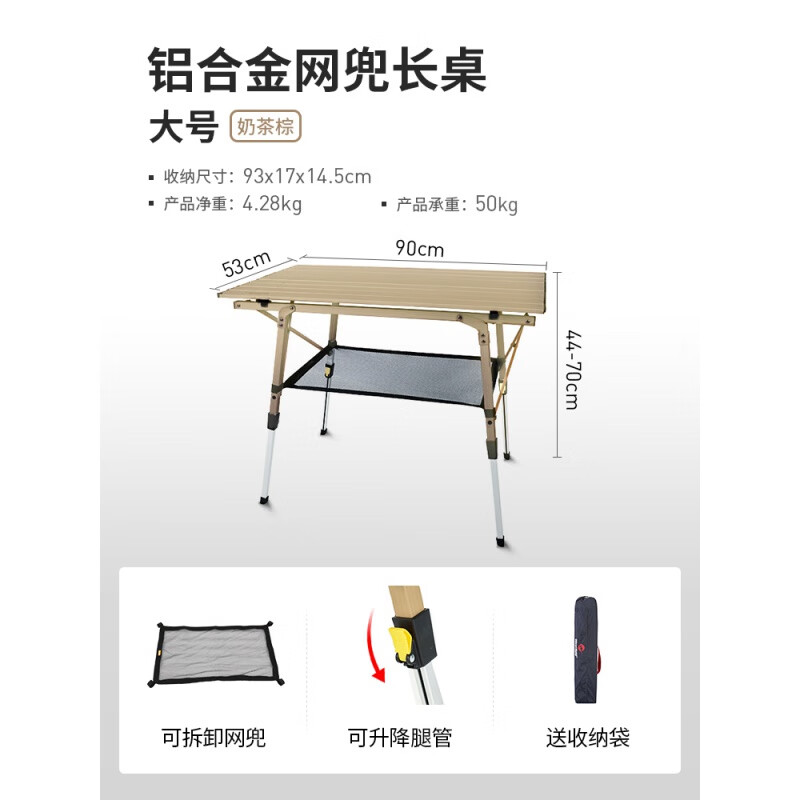 我飞户外Westfield OUTDOOR我飞户外折叠桌子蛋卷桌露营桌便携式铝合金野餐野营桌椅装备用品 【主图同款】奶茶棕·90款升降全铝长桌(送网兜)