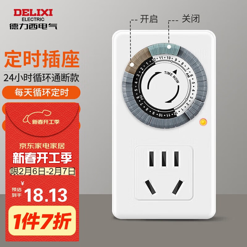 德力西（DELIXI）开关插座 机械定时器手机充电防过充【24h款】CD98Z-DX T24 