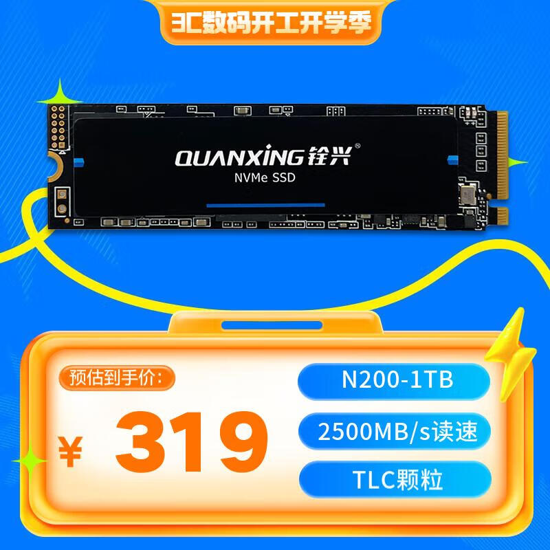铨兴（QUANXING）1TB SSD固态硬盘 AI PC存储配件 TLC颗粒 M.2接口 2280（NVME协议）PCIe3.0 读速2500MB/s N200