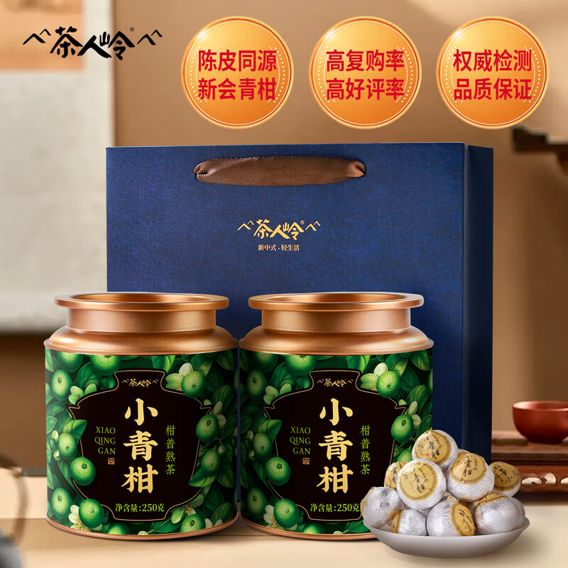 茶人嶺新會(huì )天馬小青柑普洱茶熟茶500g茶葉禮盒裝送禮陳皮柑普茶 500g