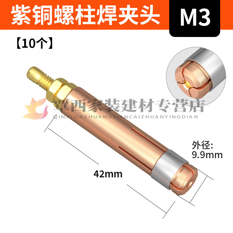 山頭林村螺柱焊夾頭種釘焊機槍頭螺絲配件M3M4M5M6M8螺母焊釘頭栓釘夾具 螺柱焊夾頭-M3(10個裝)