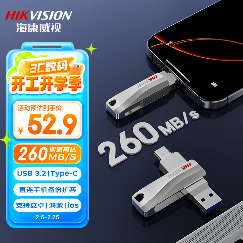 �������ӣ�HIKVISION��128GB Type-C USB3.2˫�ӿ��ֻ�U��S260 ����260MB/s ��������U�� ��ΪС��ƻ���ֻ�����ͨ������