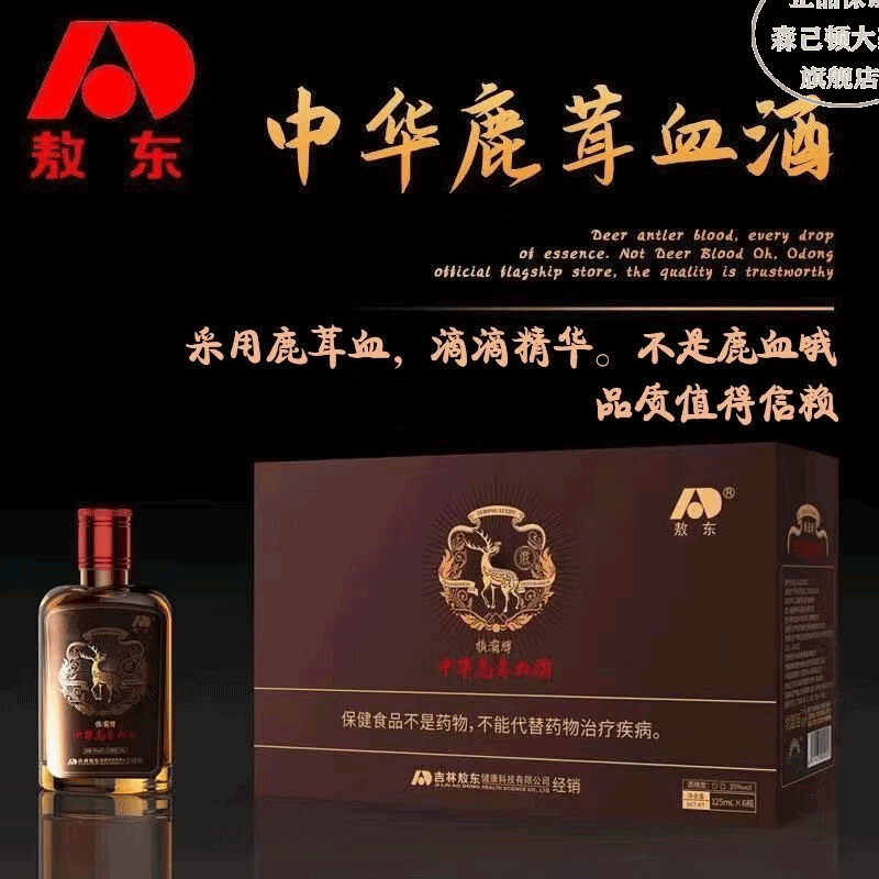 敖東【禮盒裝】敖東中華鹿茸血酒鹿茸酒鹿血酒安心滋補(bǔ)口感醇厚禮盒裝 禮盒裝，一盒6瓶 一盒