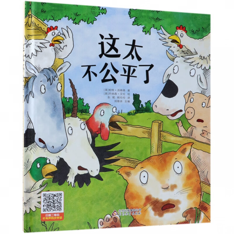 这太不公平了(精)