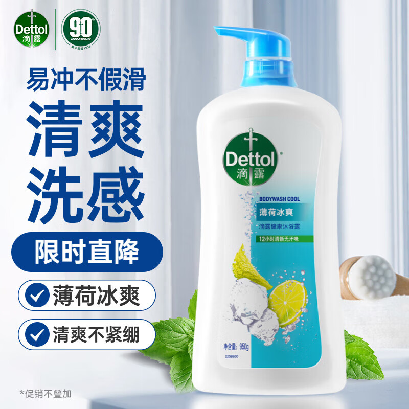 滴露（Dettol）沐浴露薄荷冰爽950g身体沐浴乳液 沐浴露男士留香持久清凉