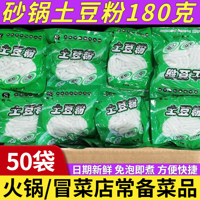桥山土豆粉180克批发砂锅火锅冒菜店整箱麻辣烫袋装酸辣粉正宗 桥山土豆粉【五十袋】