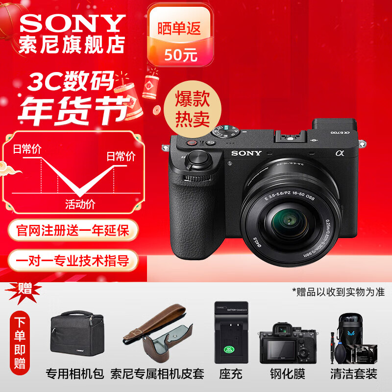 ���ᣨSONY��ILCE-6700/a6700/����AIоƬAPS-C΢���������Vlog��Ƶ���� A6700L��16-50���׻� �ٷ����䣨�����ڴ濨��