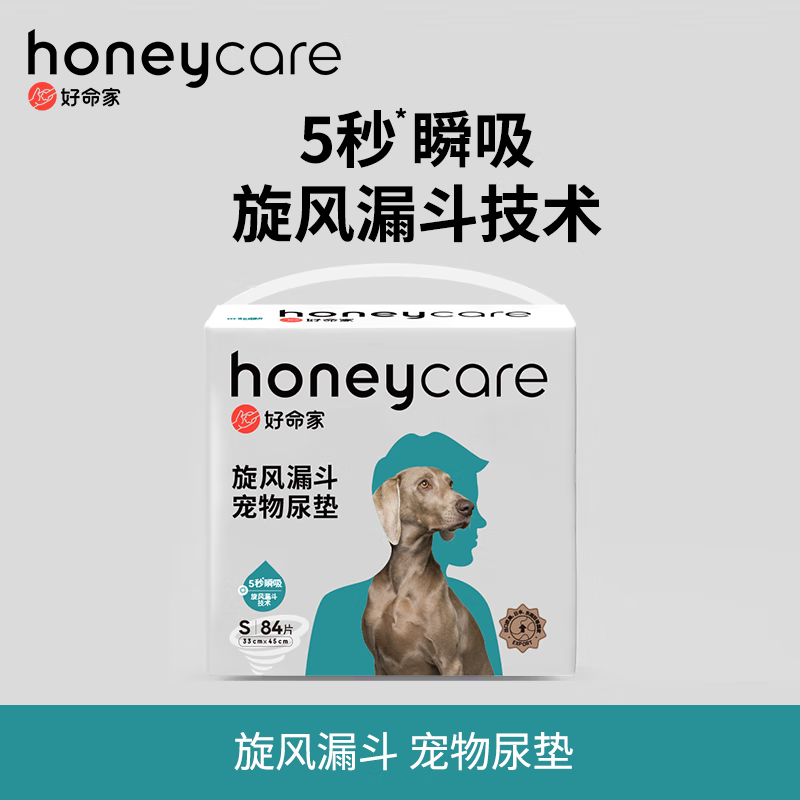 HONEYCARE好命家宠物狗狗尿垫加厚除臭狗尿片狗厕所尿不湿旋风漏斗好命天生 单包装 M码42片