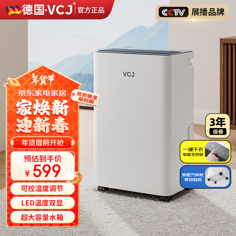 VCJ【专治回南天】德国工业除湿机器 除湿量20/天 家用静音抽湿机地下室干燥机干衣净化手机控制 12L/天 70-120㎡ 旗舰款【负离子净化】