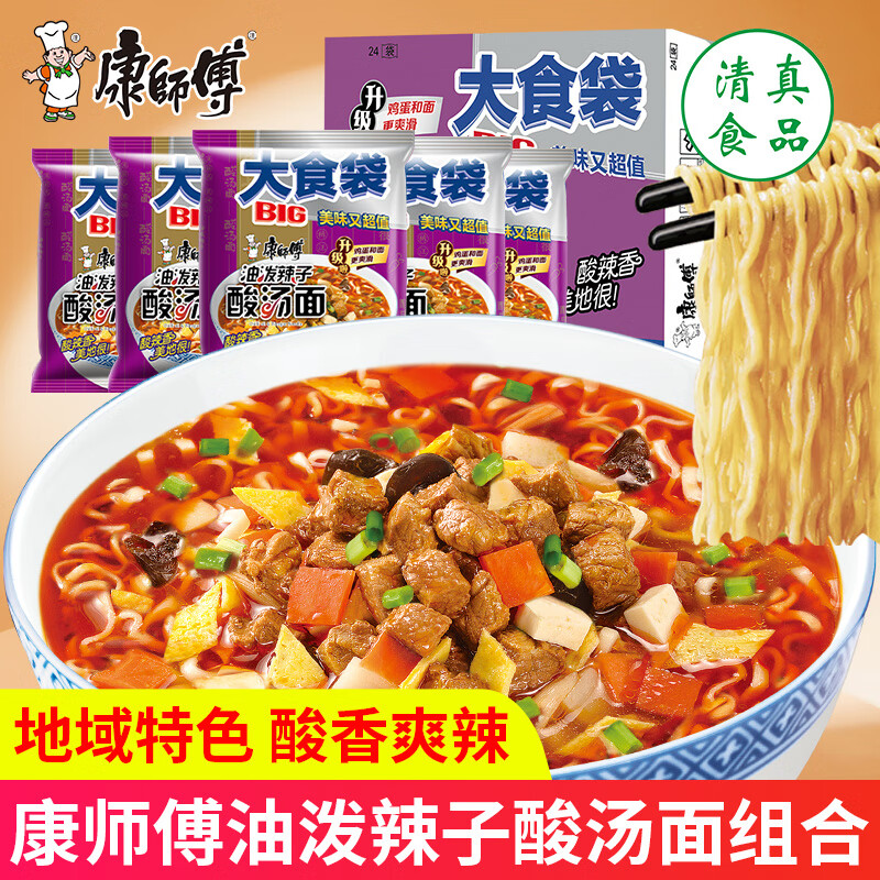 康师傅油泼辣子酸汤面BIG大食袋装整箱方便面速食泡面夜宵清真面 【5袋】油泼辣子酸汤面165g*5袋