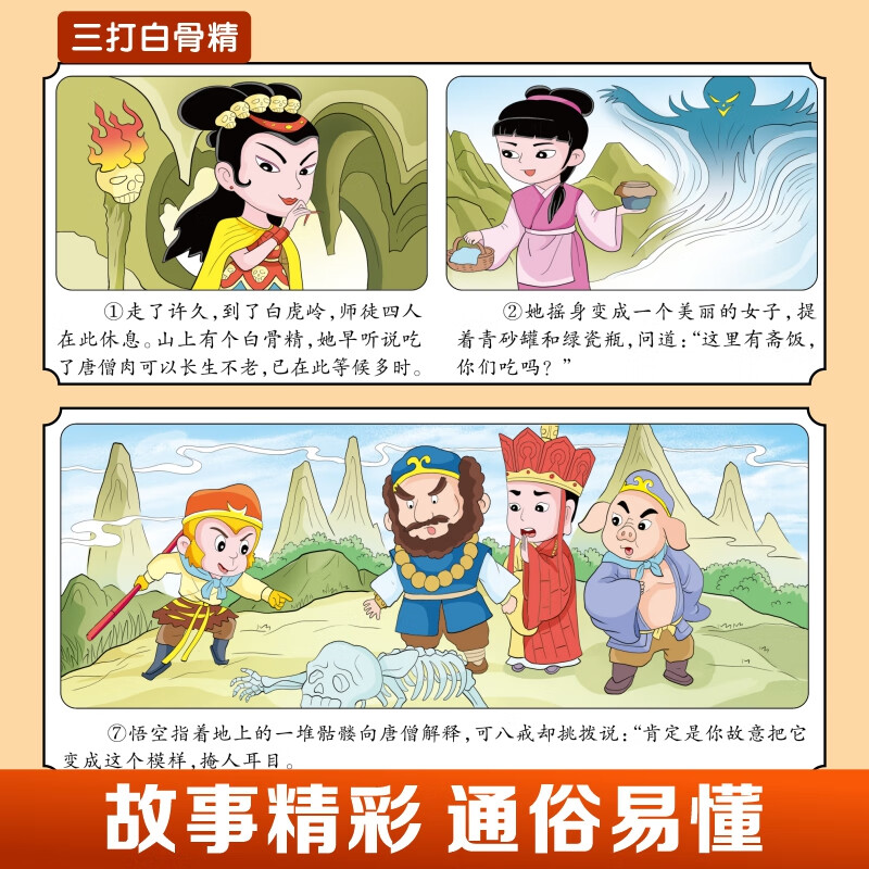 漫画版四大名著全集彩图注音版成语故事有声音频扫码四大名著连环画一二三四五六年级小学生课外阅读书籍 【全套5本】漫画版四大名著+成语故事上