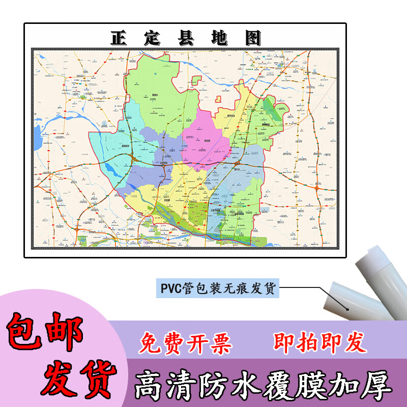正定县地图1.1m现货河北省石家庄市行政交通区域划分高清贴图