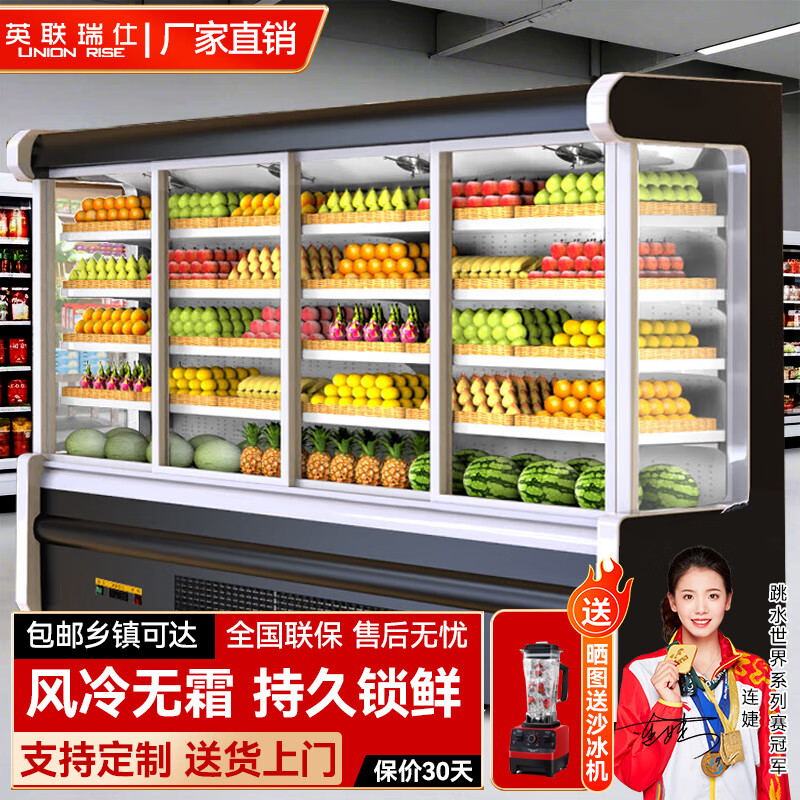 英联瑞仕超市风幕柜水果保鲜柜商场风幕展示柜商用大型水果饮料酸奶风冷果切柜麻辣烫串串蔬菜冷藏柜 超市便利款｜推拉门持久保鲜 1.5米（一体机/无需安装）