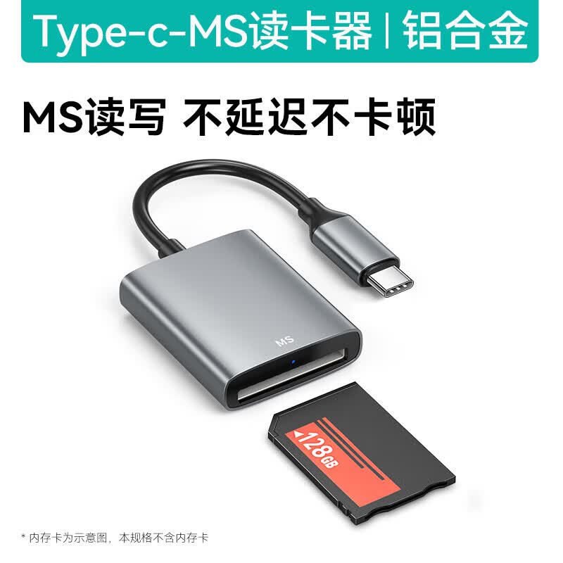达而稳（DOREWIN）MS读卡器适用索尼储存卡sony记忆棒长短棒CCD相机typec转换器tf安卓华为手机SD多功能cf Type-c【MS读卡器 铝合金】