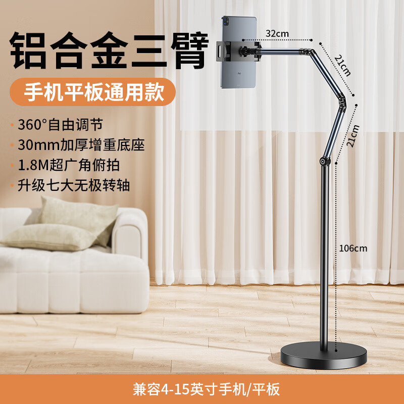 碩圖手機架直播拍攝可伸縮落地拍視頻多功能平板懶人床頭俯拍支架 1.8米+平板款【七軸三臂款】自由調節+加重底座
