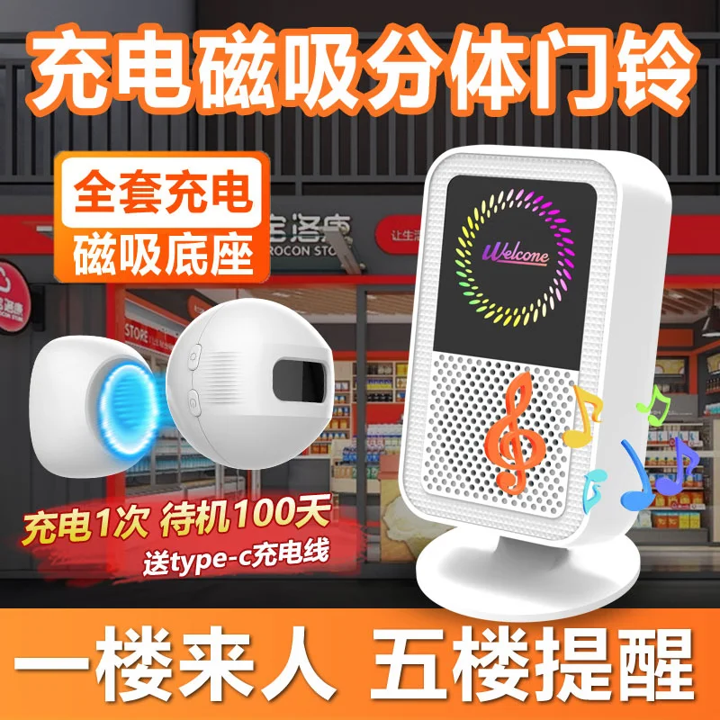 大九衛(wèi)店鋪分體門鈴感應(yīng)器一分為二紅外線感應(yīng)門鈴進(jìn)門一樓來人樓上提醒 【一個(gè)門用】1響鈴+1感應(yīng)器 全用充電款