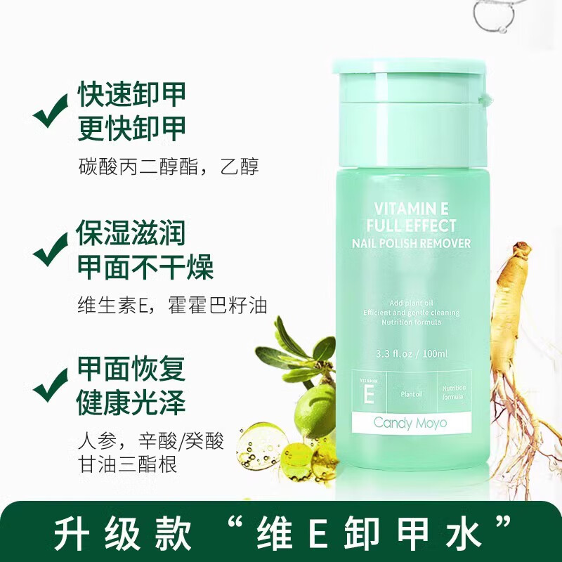CandyMoyo維E卸甲水美甲專用健康洗甲水溫和不傷甲手卸指甲油30P 維E卸甲水(可卸水性和油性甲油不