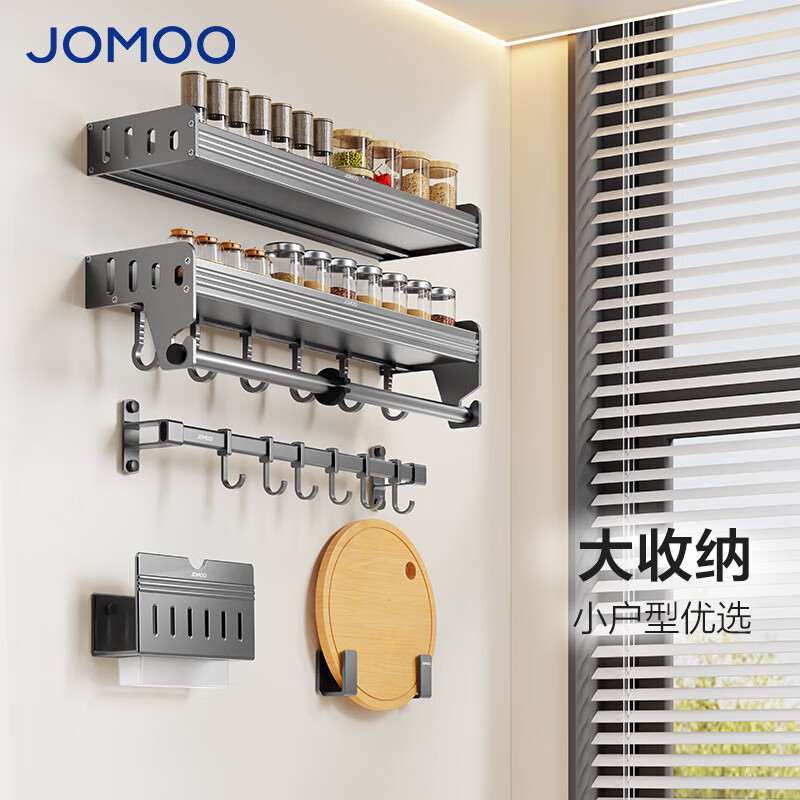 九牧（JOMOO）枪灰色厨房挂件置物架套装壁挂免打孔锅盖架调料架刀架挂钩砧板架 厨房挂件5件套94207T5
