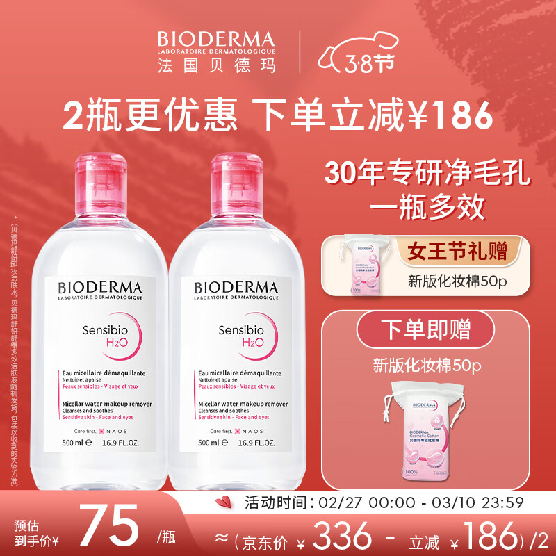 �����꣨BIODERMA����38���������жױˮ500ml*2��ˮ���Һж�۴�ж��ɹ��ë��