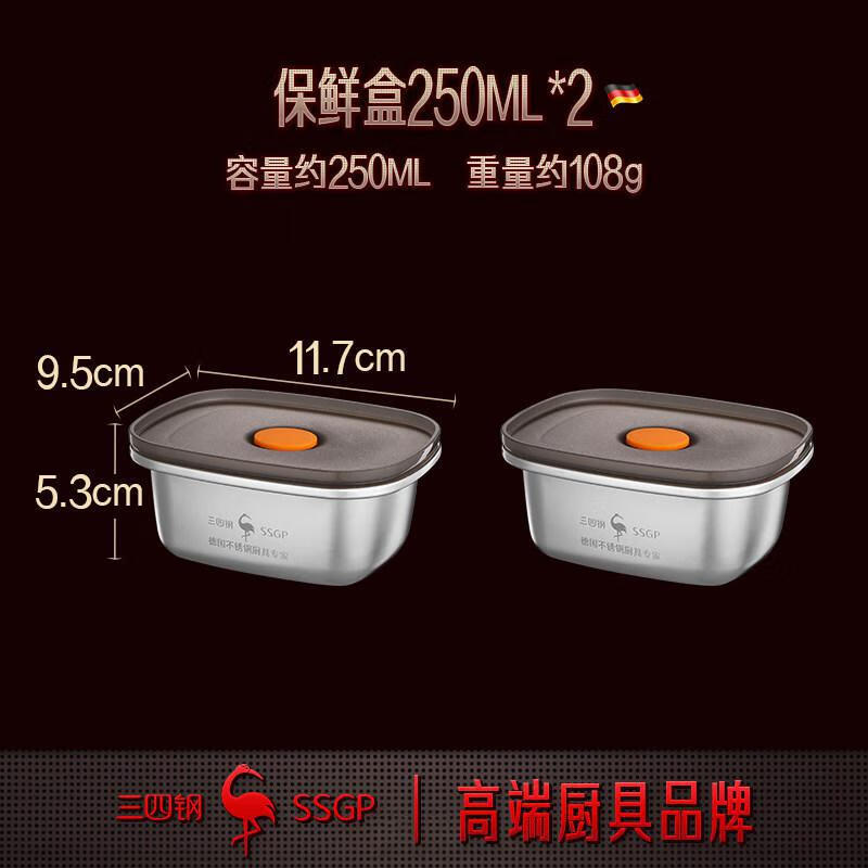三四钢保鲜盒食品级304不锈钢水果便当冰箱专用密封收纳盒子 250ml 食品级保鲜盒*2个