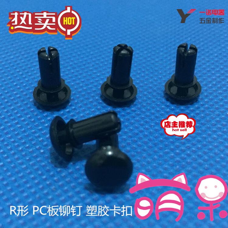 XMSJ定制R4尼龍鉚釘 塑料鉚釘 塑膠卡扣塑料子母鉚釘 R形/型 PC板鉚釘 R3035-(1000只