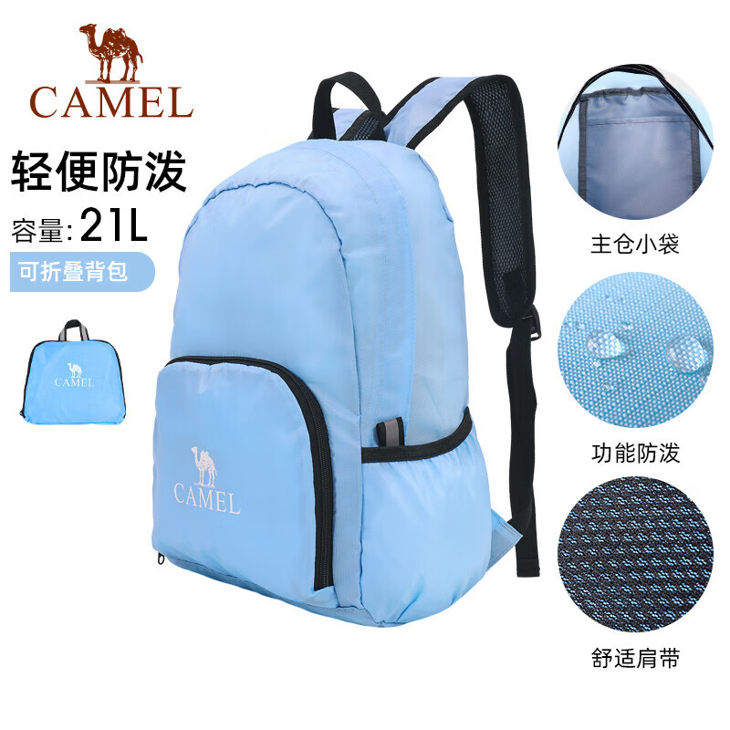 骆驼（CAMEL）户外折叠双肩包运动休闲登山旅游旅行背包133BA9U120水晶蓝