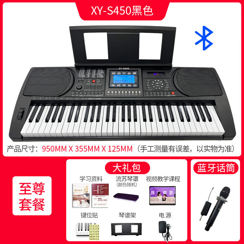 XINYUNS450多媒體音樂專業(yè)電子琴初學(xué)者成年中老年人入門家用演奏琴 S450黑色+大禮包+藍牙話筒