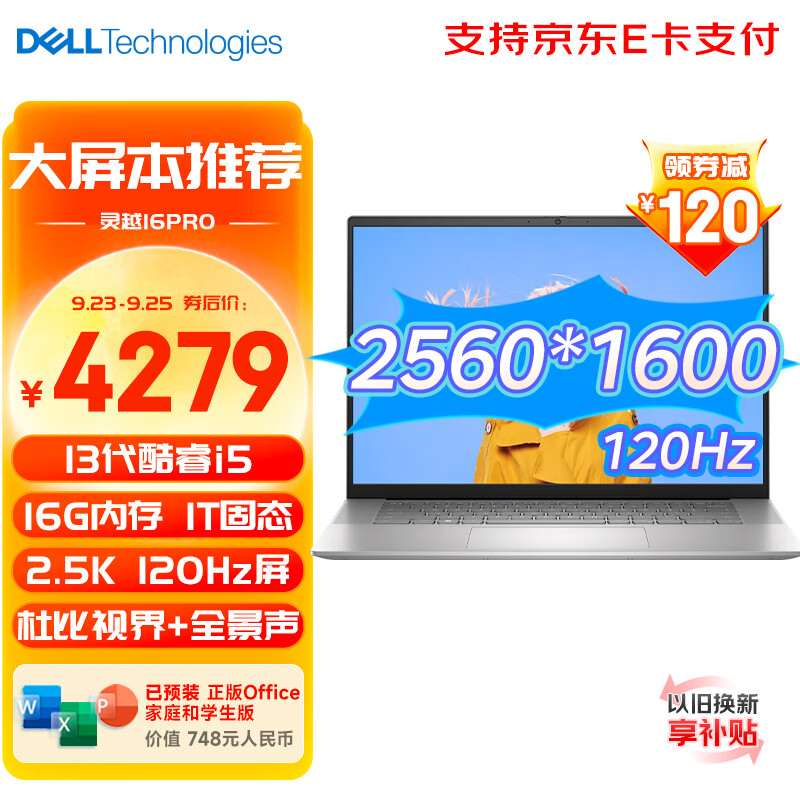 戴尔（DELL）灵越16PRO 5630笔记本电脑 16英寸高性能轻薄本 办公学习设计全能本 3530/5330升级版 13代i5/16G/1T/2.5K120Hz屏