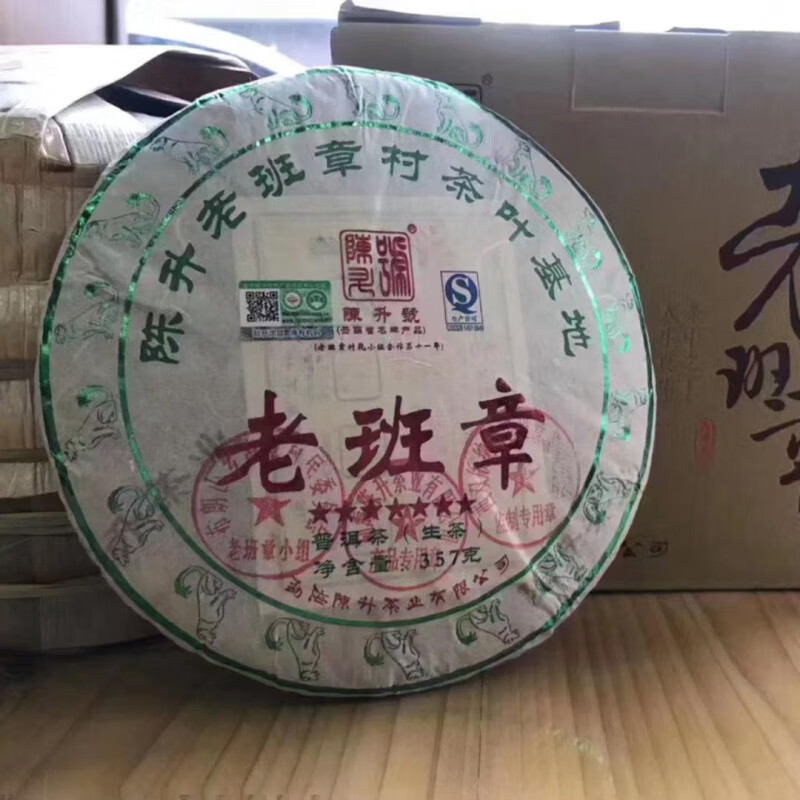 陳升號(hào)【7星老班章品鑒】陳升號(hào)2018年陳升老班章普洱茶生茶32g品鑒罐裝