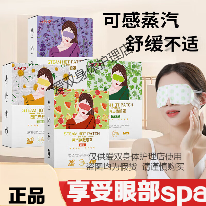 采芝林蒸汽眼罩一次性加熱眼罩熱敷遮光眼罩發(fā)熱睡眠眼罩眼貼 艾草