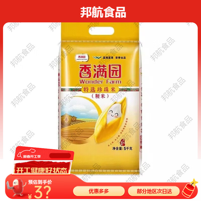 产地直发香满园特选珍珠米5kg/袋装香满园大米粳米煮饭煲粥煮饭