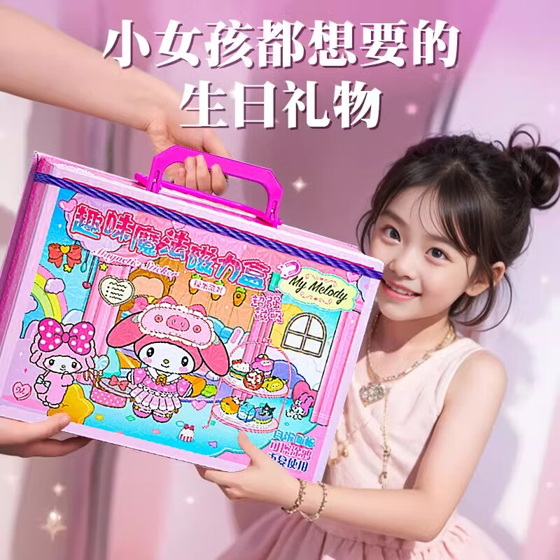 薇欧漫磁力安静书女孩豪华版换装贴纸礼盒益智玩具儿童生日礼物库洛米 【美乐蒂】糖果派对  【三合一礼盒 磁力换装10套