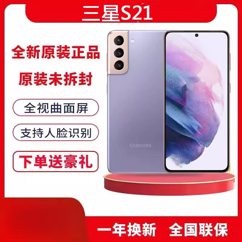 三星（SAMSUNG）全新未拆封Samsung/三星Galaxy S21+国行双卡通5G手机Ultra 梵梦紫 8GB+256GB x 5G通 x三星S21 5G