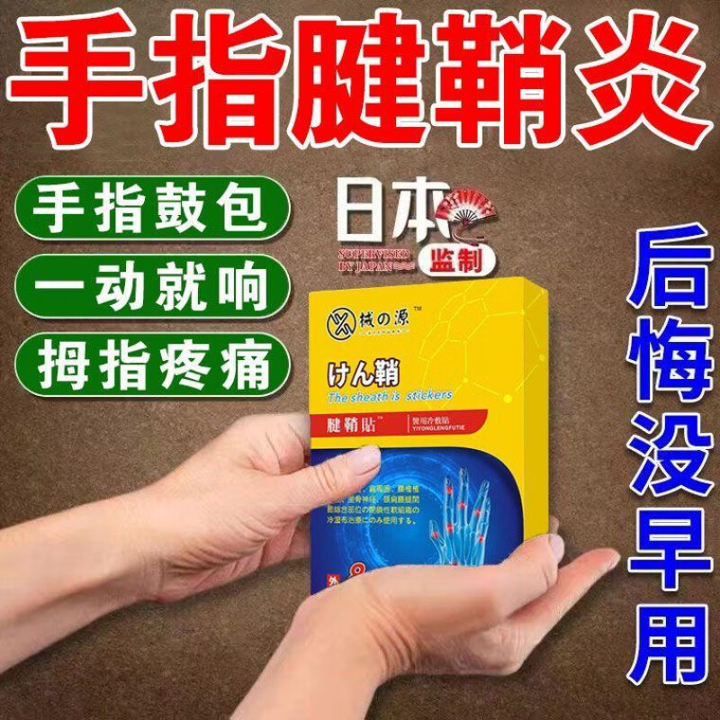 远红外理疗贴适用于腱鞘的辅助治疗优禾康 买2+1实发3盒【周期装】 均码