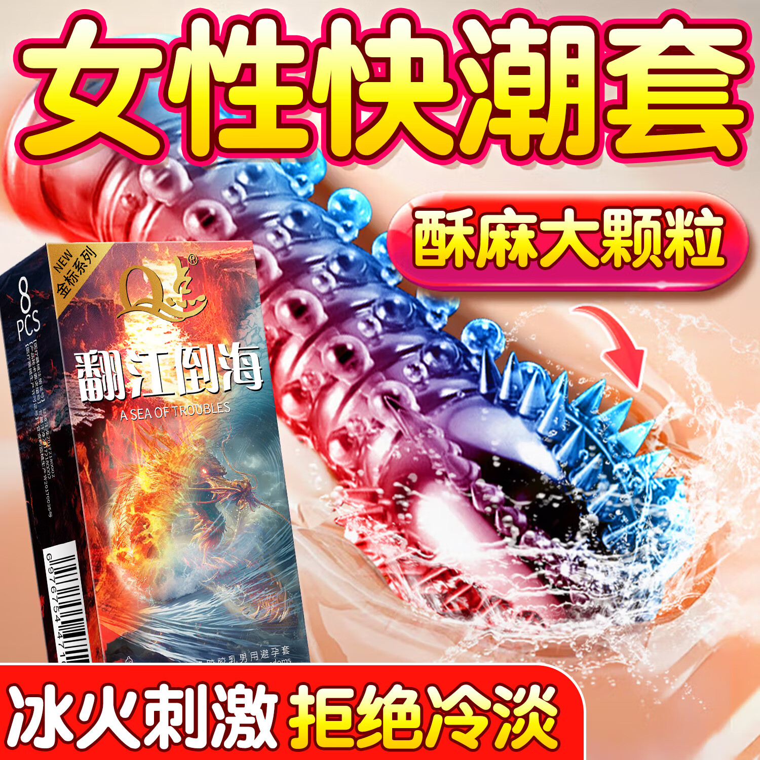 Q点避孕套冰火激情安全套玻尿酸情趣狼牙棒颗粒高潮避孕套0.01超薄套 每晚都高潮【共48只】尊享金标全套组合(送礼品) 均码