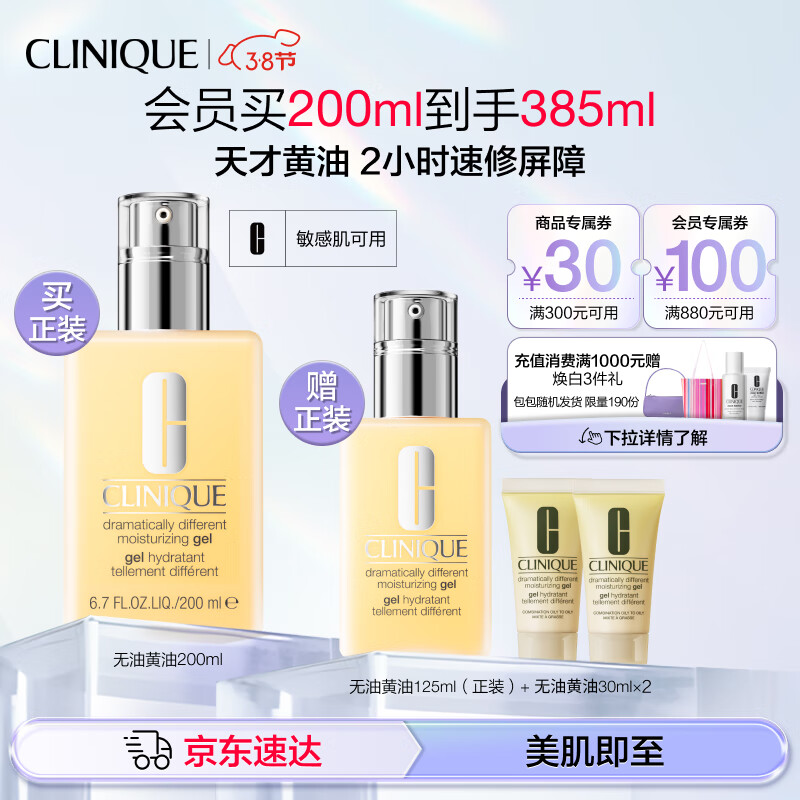 倩碧混皮黄油200ml 无油清爽型乳液面霜补水修护保湿护肤品生日礼物
