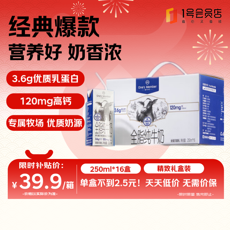 ���ڲ�����1�Ż�Ա�꣨One's Member�� 3.6g����ȫ֬ 250ml*16�� ���װ