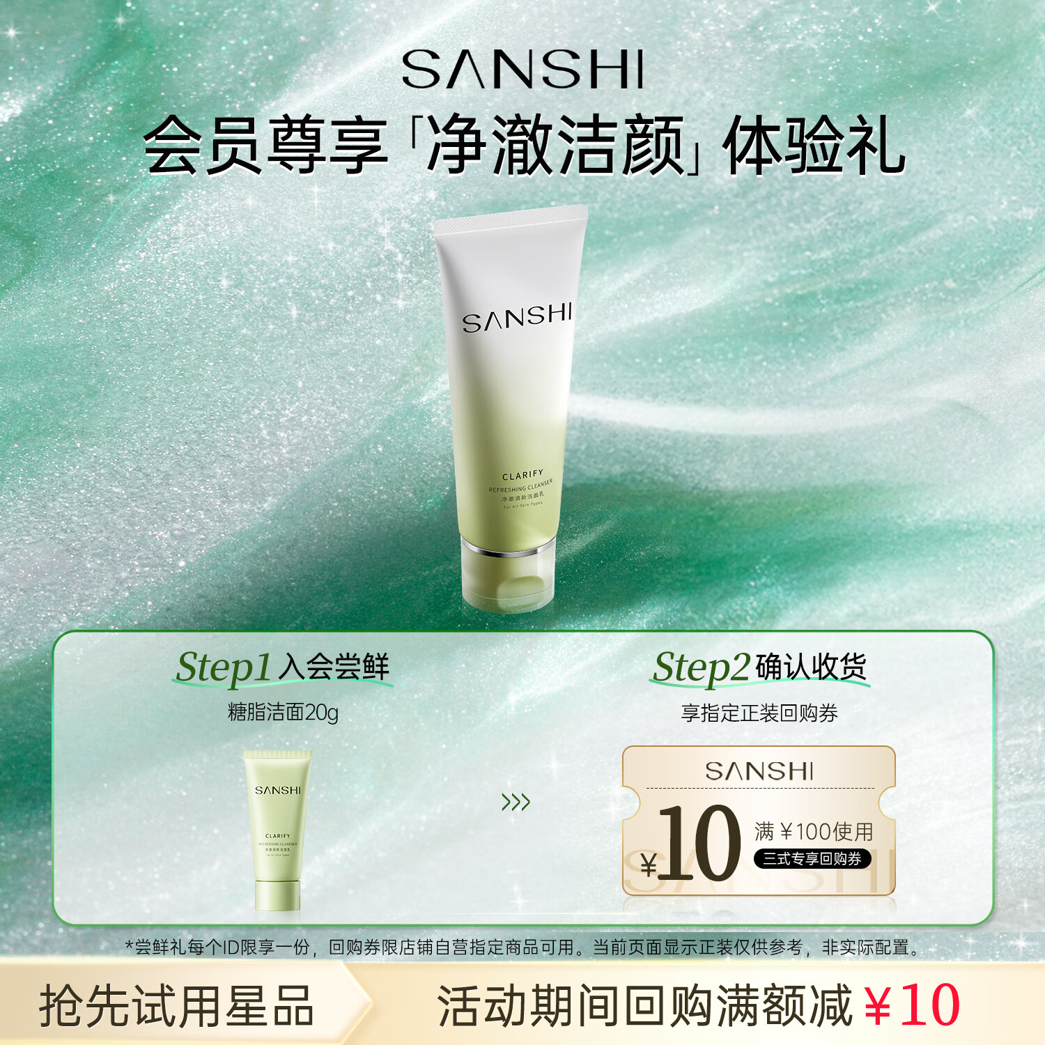 三式【会员专享】氨基酸糖脂洁面温和清洁控油洁面乳油皮洗面奶20g