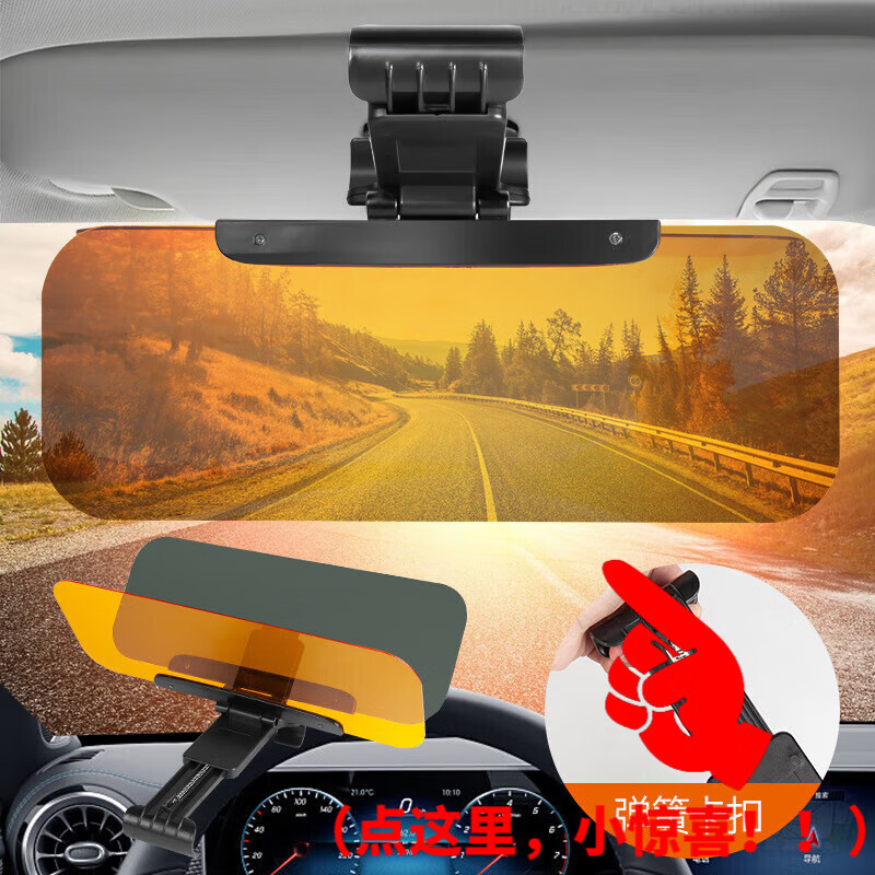 工马车载遮阳板内饰防眩目镜司机车用防远光灯护目镜两用汽车日夜镜 按键款(PP材质)